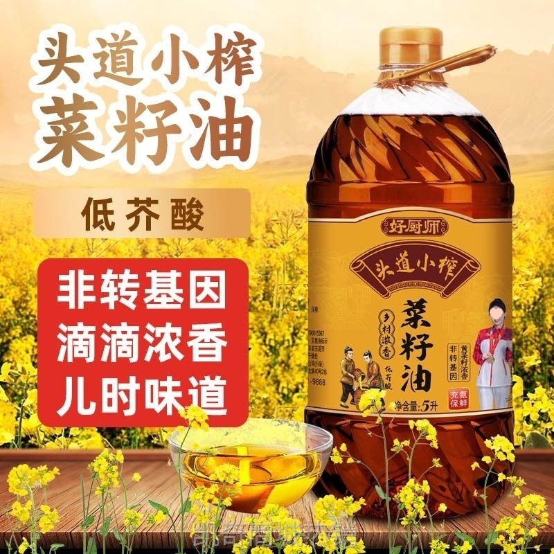 好厨师头道小榨菜籽油植物油5L升物理压榨桶装家用商直销