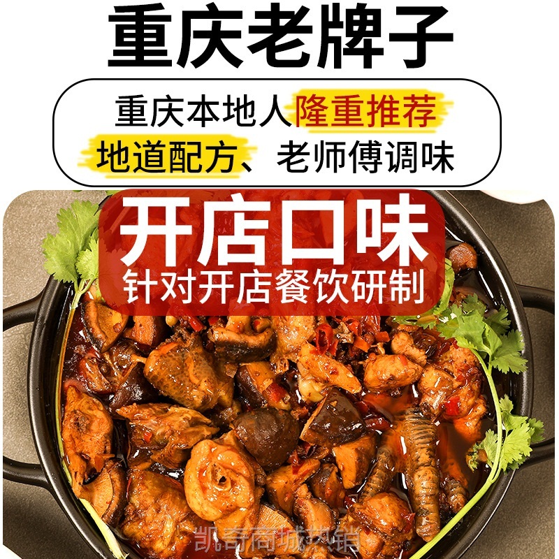 十吉重庆烧鸡公调料9斤鸡公煲酱料大盘鸡火锅鸡干锅底料批发商用