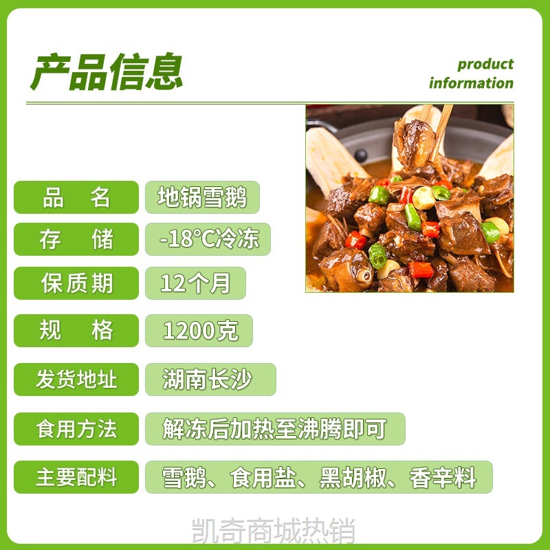 地锅雪鹅火锅餐饮酒店预制菜半成品特色铁锅炖鹅大排档夜宵特色菜