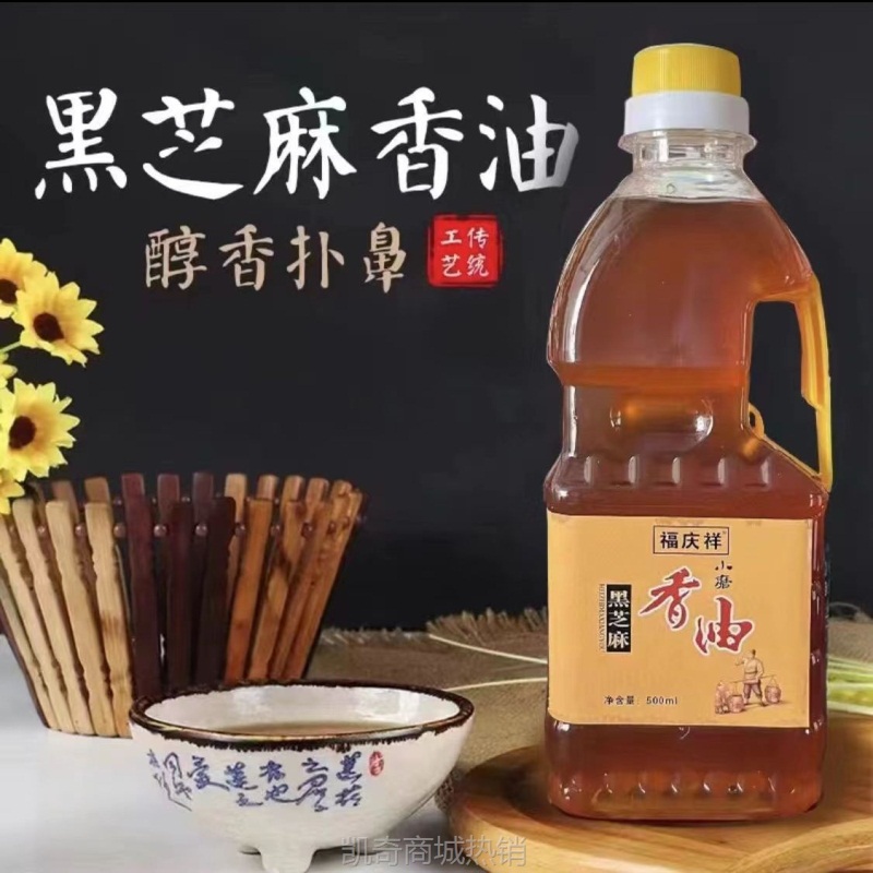 纯黑芝麻香油福庆祥500ML黑芝麻香油更健康使用家用小磨香油