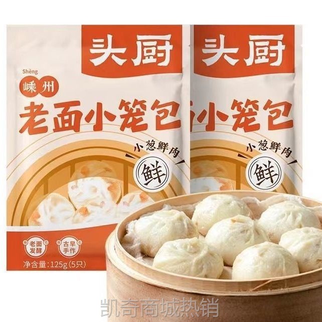 头厨嵊州小笼包125g老面鲜肉小葱鲜肉梅干菜速食早餐速冻面点包子