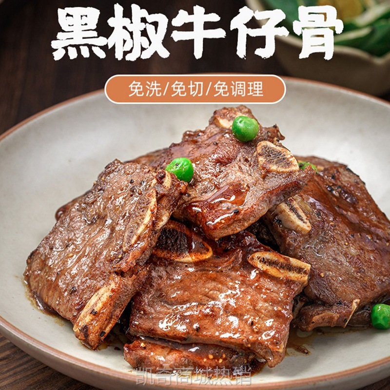 【正宗广式黑椒牛仔骨】250g半成品新鲜牛排冷冻品腌制食材预制菜