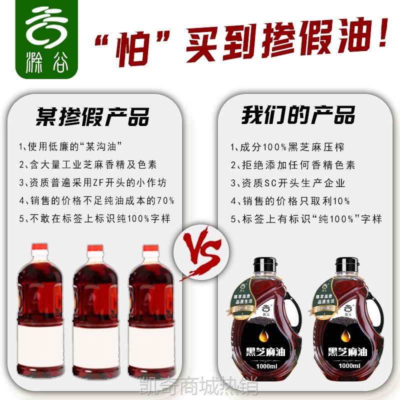 【滁谷】香油 黑芝麻油1L 黑芝麻香油火锅油碟凉拌菜家用