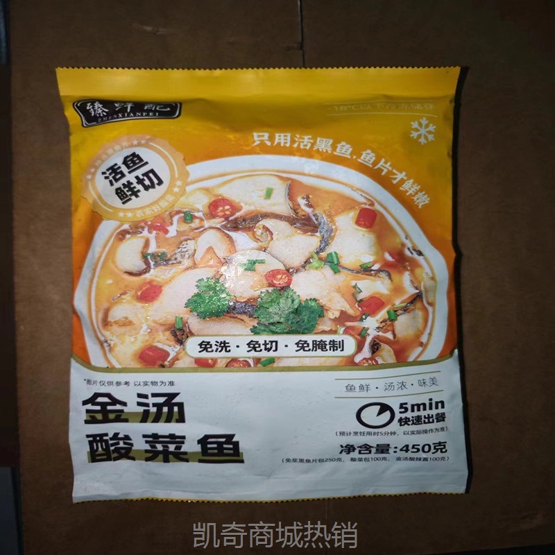 臻鲜配金汤酸菜鱼6袋450g送4包面金汤黑鱼酸菜鱼即食半成品预制菜