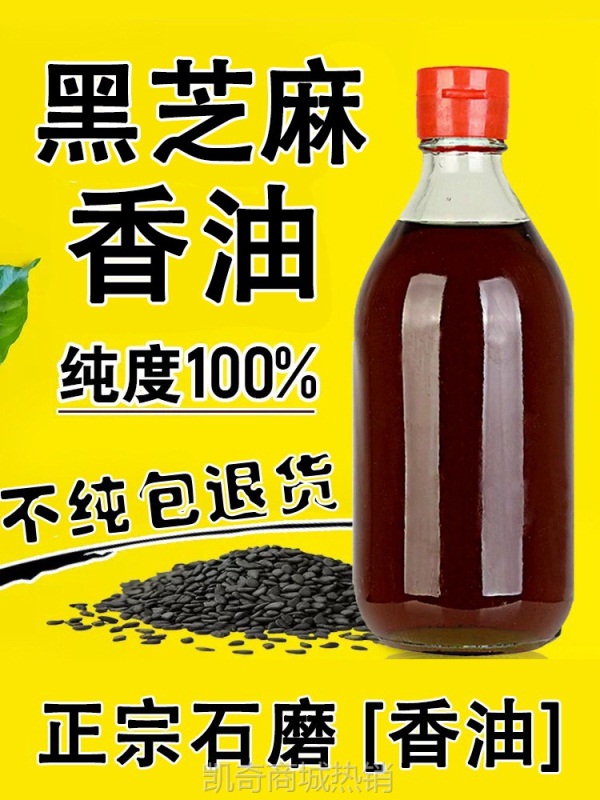 100%零添加纯正黑芝麻油小磨香油月子油农家自榨油火锅油碟调味油