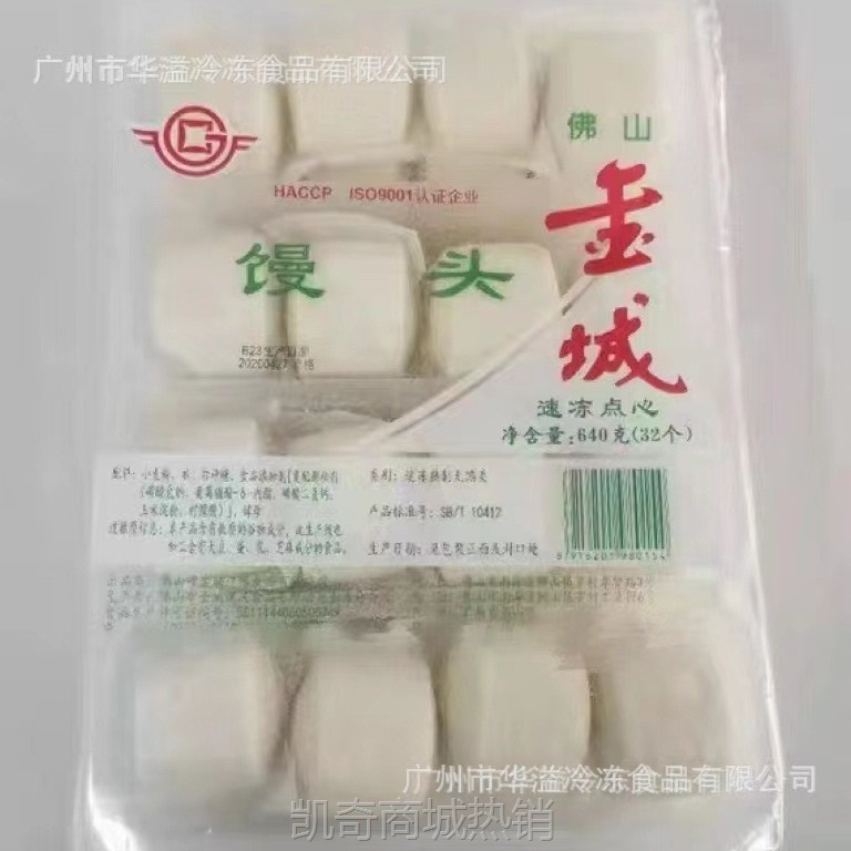 金城馒头 640克32只*9袋/箱 点心中餐煎炸鸳鸯馒头速冻刀切馒头