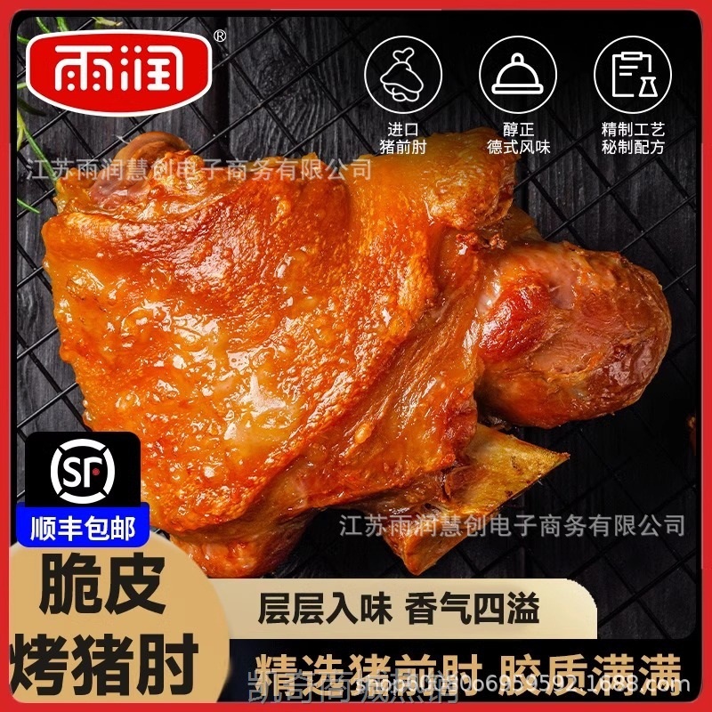 雨润猪肘子卤味熟食500g德式脆皮猪肘加热即食猪蹄肘懒人预制菜
