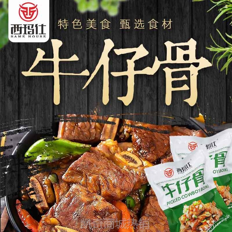 西玛仕黑椒牛仔骨半成品预制菜原切新鲜冷冻牛肋骨牛肉带骨牛排商