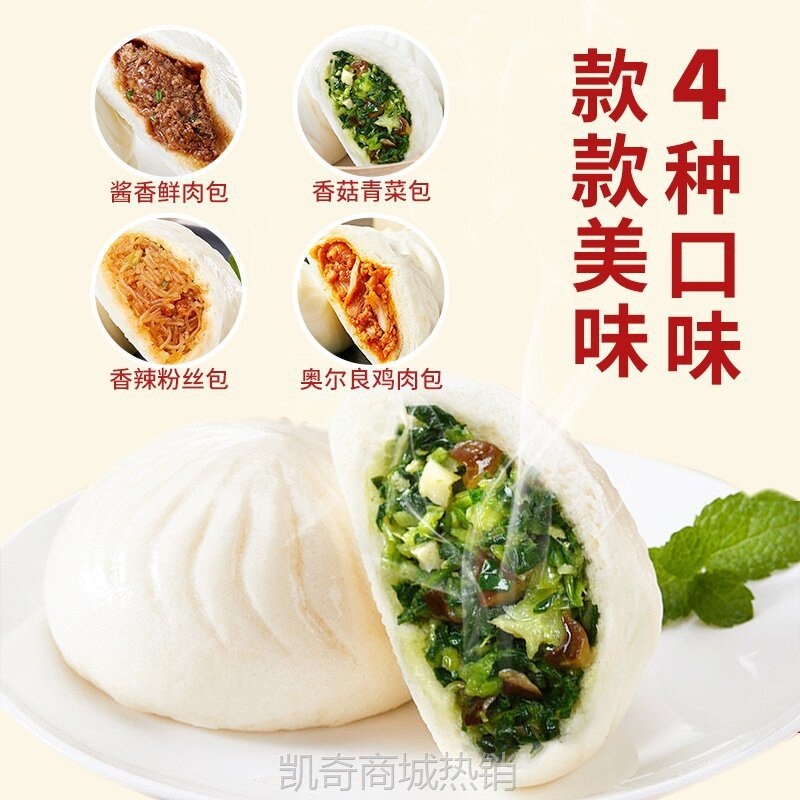 80克香菇青菜香辣粉丝酱肉奥尔良鸡肉包早餐包子速冻家用商用半成