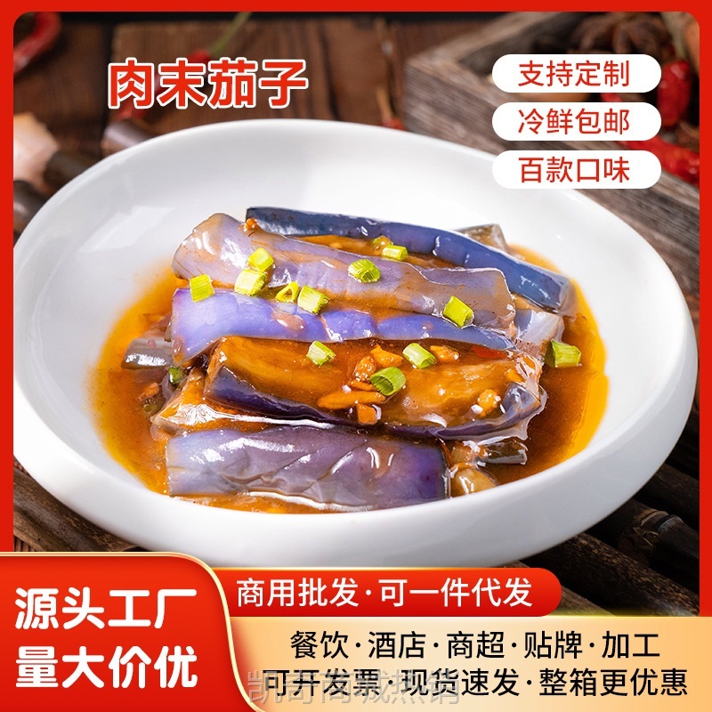冷冻料理包预制成品菜肉末茄子220g批发速食外卖快餐速食菜肴包