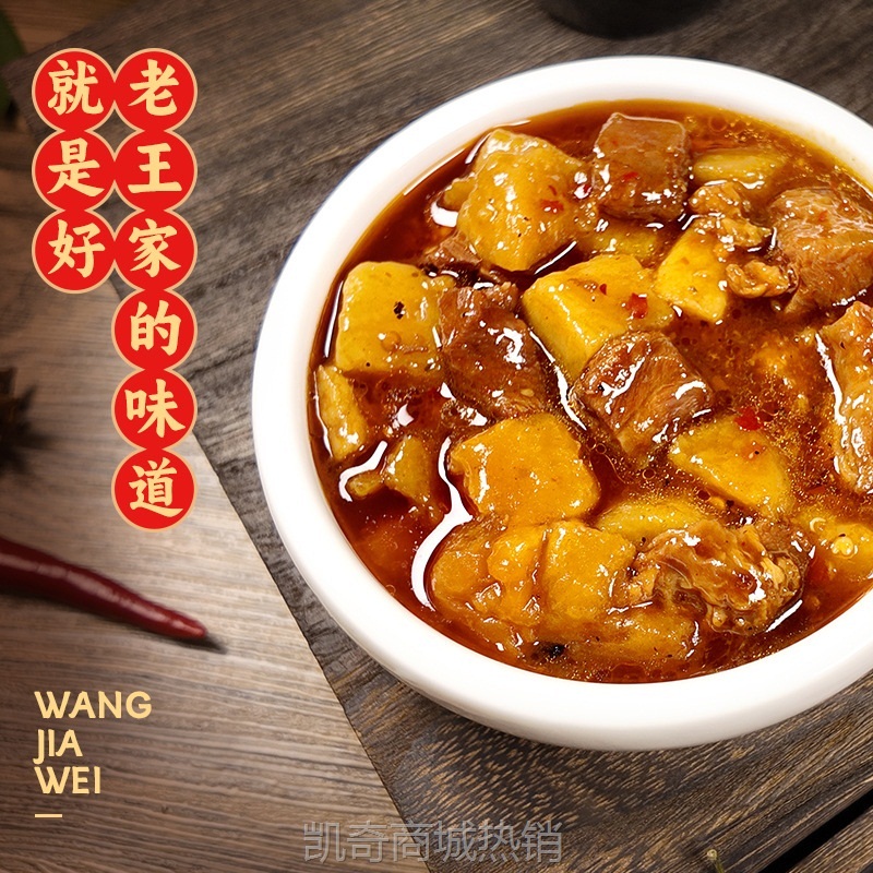 王加味土豆烧牛肉预制菜快餐小碗菜料理包预制半成品菜速食预制菜
