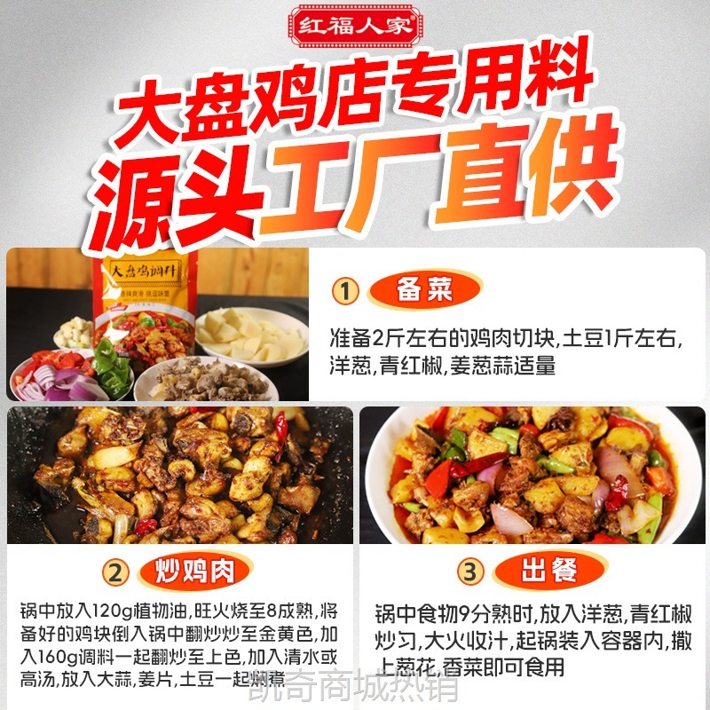 大盘鸡调料新疆商用沙湾桶装红烧麻辣红福人家餐饮开店用批发贴牌