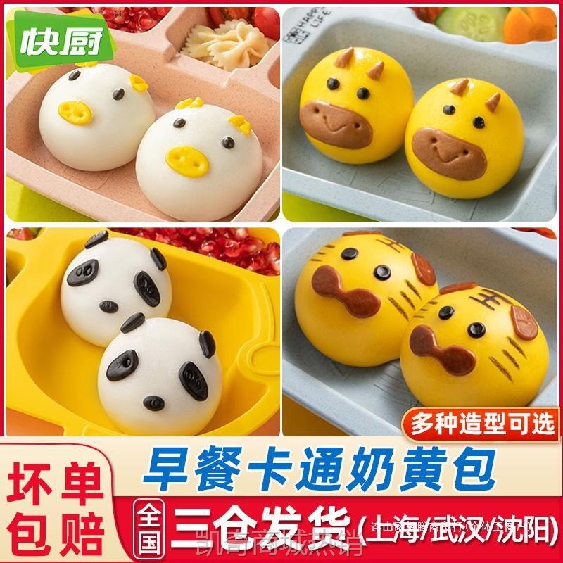三全快厨卡通包子馒头儿童早餐营养速食奶黄猪猪包豆沙包半成品