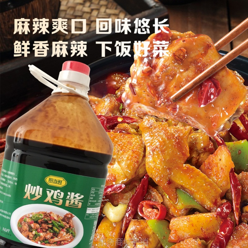 炒鸡酱临沂炒鸡酱厂家直销5Kg餐饮商用饭店麻辣炒鸡大盘鸡临沂炒