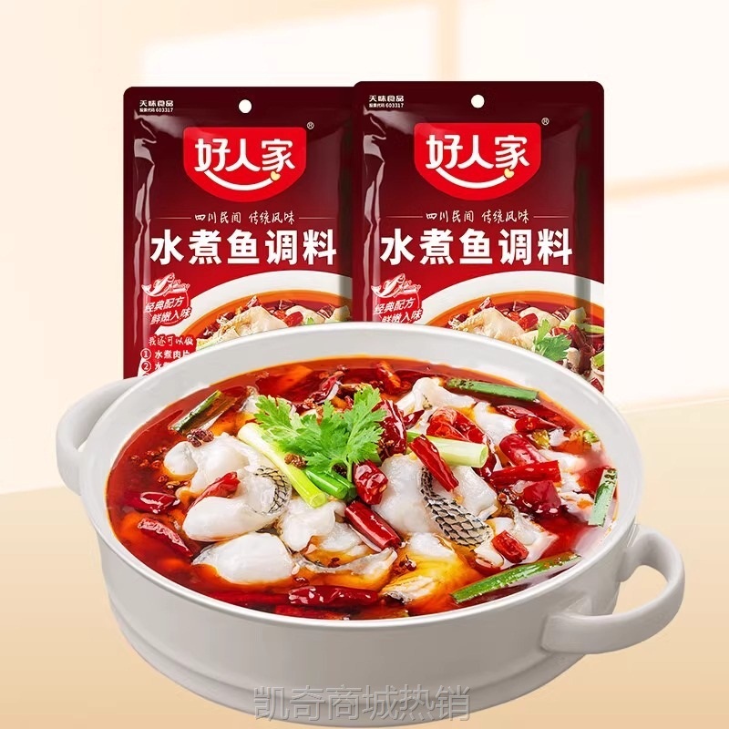 好人家水煮鱼调料包198g重庆火锅底料水煮肉片麻辣香水鱼料