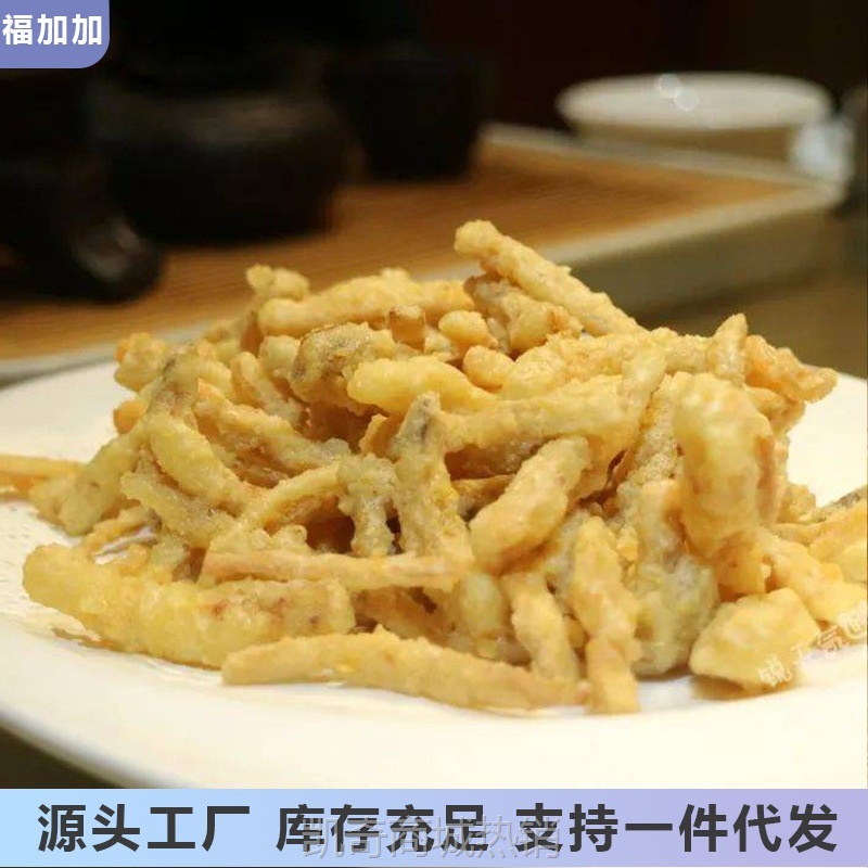 咸蛋黄焗风味茶树菇酒店餐厅私房菜椒盐香菇避风塘油炸预制菜300g