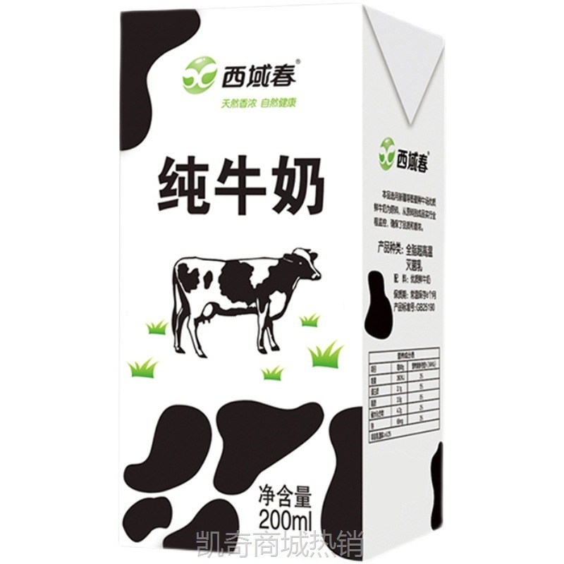 【新疆直发】西域春黑砖全脂纯牛奶200ml*20盒装整箱代发厂家直销