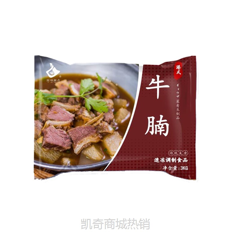 批发餐饮商用早餐速冻半成品预制菜广式酒楼早茶传统点心红烧牛腩