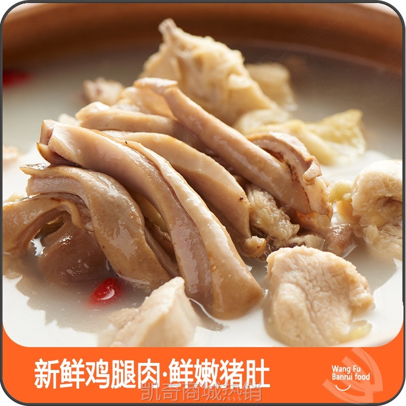 ii胡椒猪肚鸡加热即食1300g下饭菜熟食速食半成品预制菜火锅底料