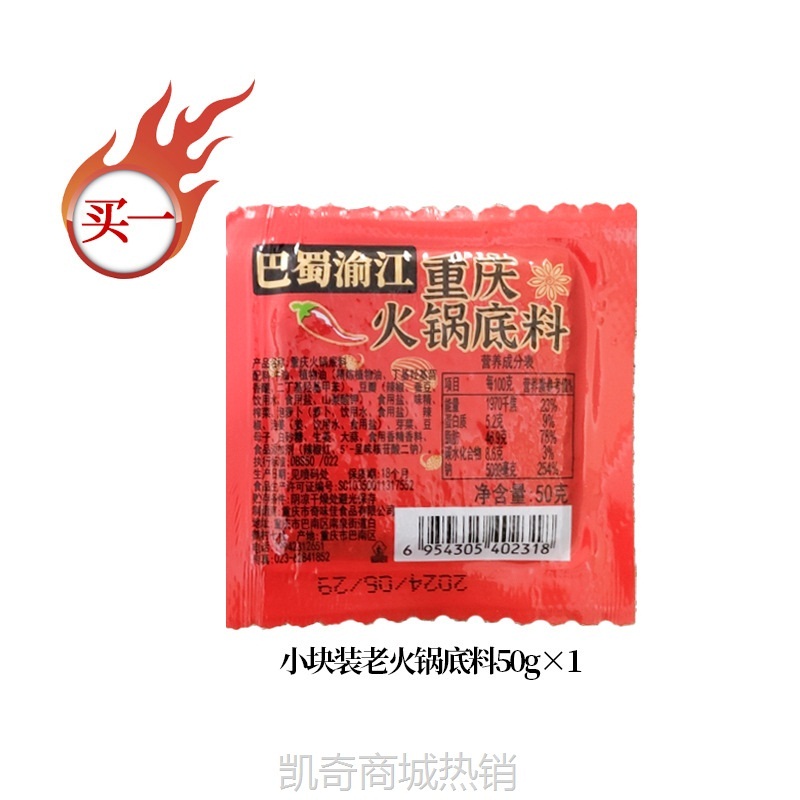 四川麻辣火锅底料重庆牛油老火锅底料麻辣串串冒菜火锅料底料