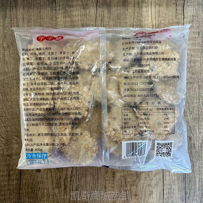 学子膳俺家小肉饼冷冻鸡肉猪肉半成品商用外卖快餐食堂预制菜批发