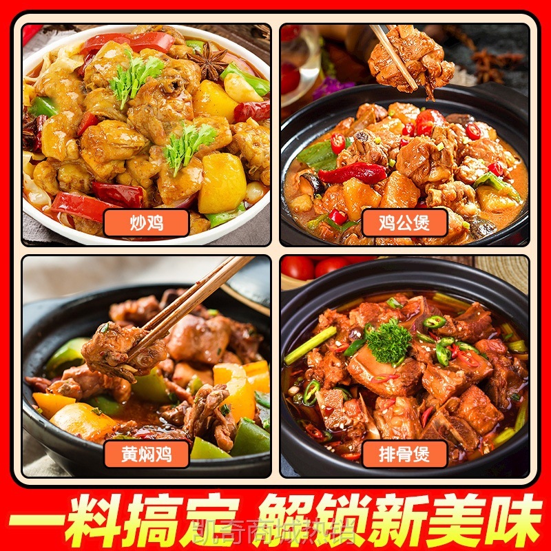 大厨四宝炒鸡酱大盘鸡临沂炒鸡黄焖鸡公煲红烧鸡块酱料提鲜香商用