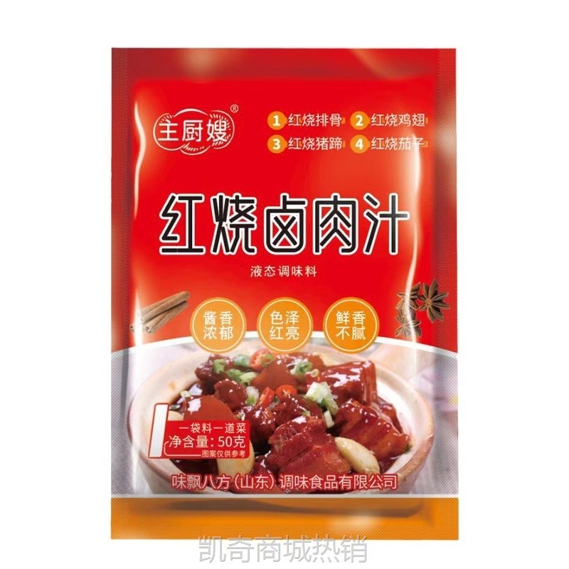 红烧酱汁料包商用饭店餐饮半成品预制菜调味料袋装50g红烧卤肉汁