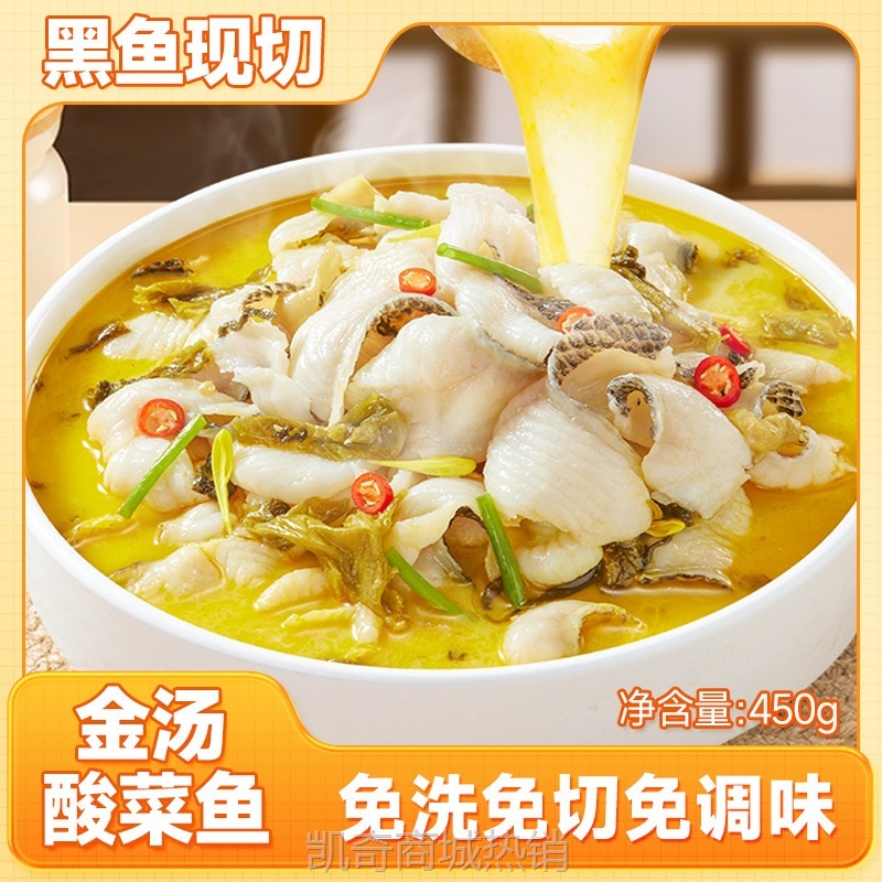 【59.9拍3袋送1袋发4袋】金汤酸菜鱼450g包活黑鱼预制菜半成品