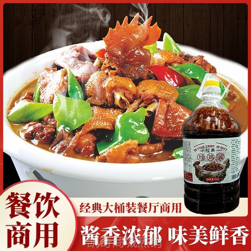 临沂炒鸡酱商用沂蒙大盘鸡辣子鸡调料包地锅鸡调料青花椒炒鸡酱料
