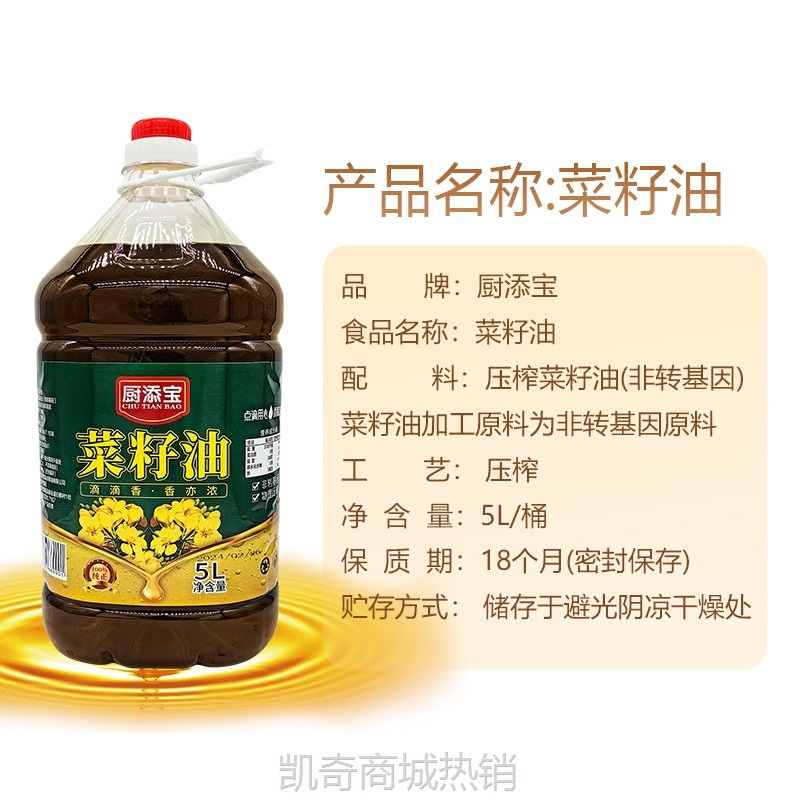 (名)纯四川非转菜籽油压榨菜油农家自榨浓香纯菜籽油5L食用油