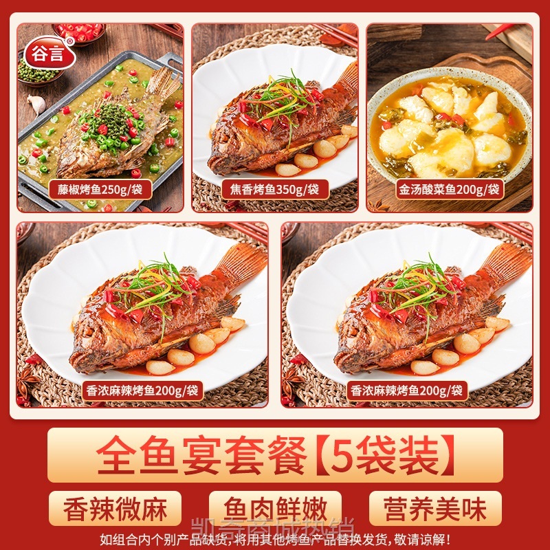5条烤鱼成品菜预制菜外卖料理包家用半成品加热即食商用
