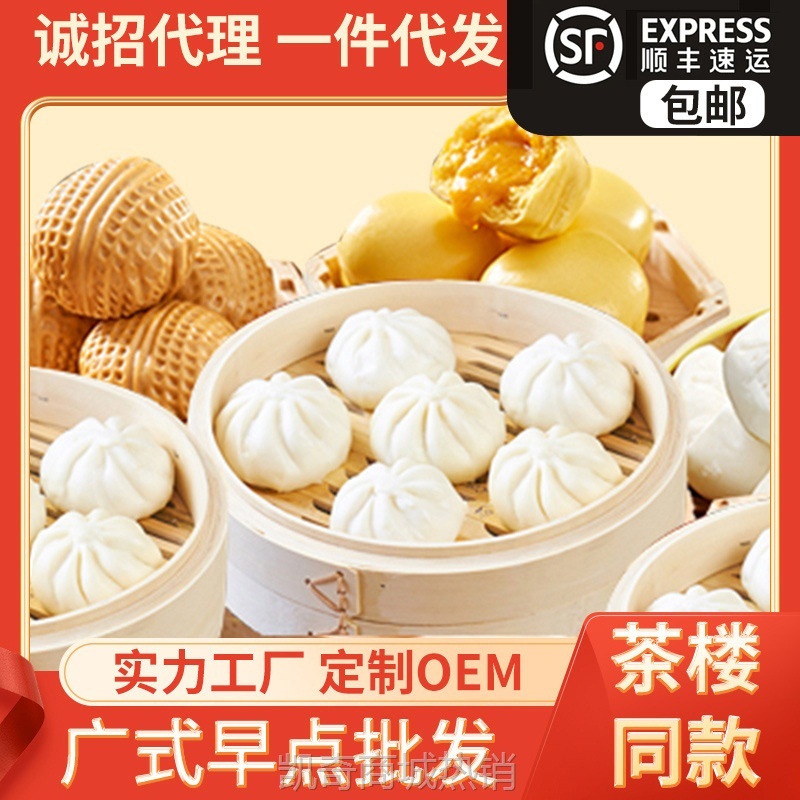 顺丰包邮营养广式茶楼早点蜜汁叉烧包奶黄包流沙包早餐半成品食材