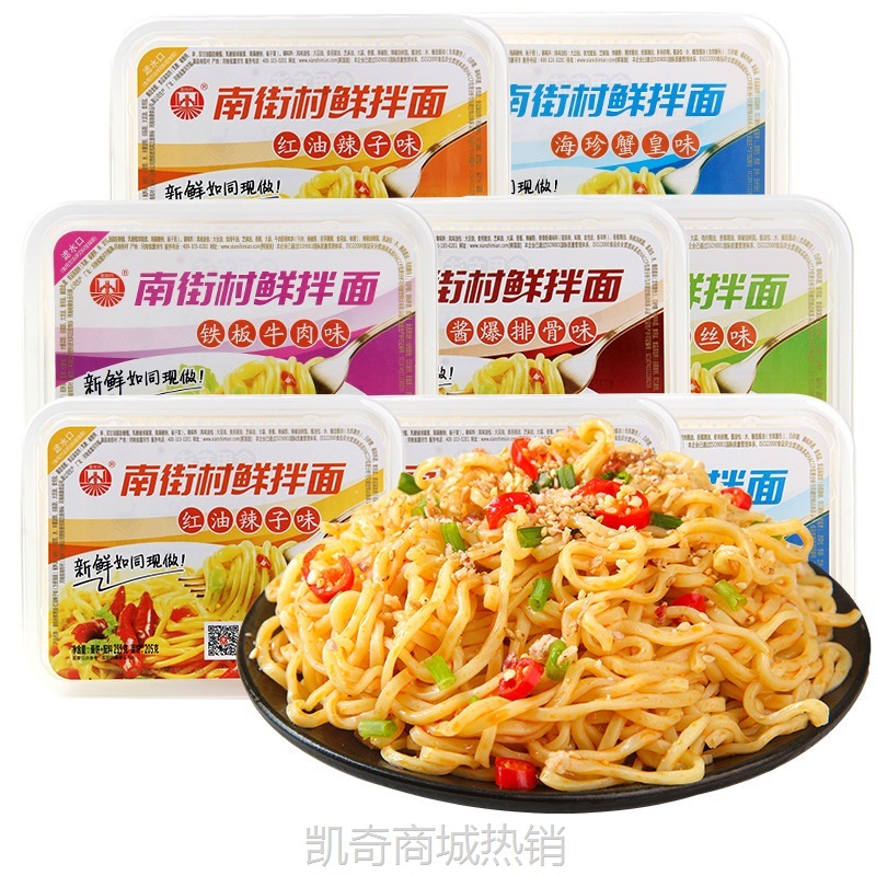 南街村拌面盒装葱油鸡丝红烧牛肉方便面255g速食热干泡面整箱批发