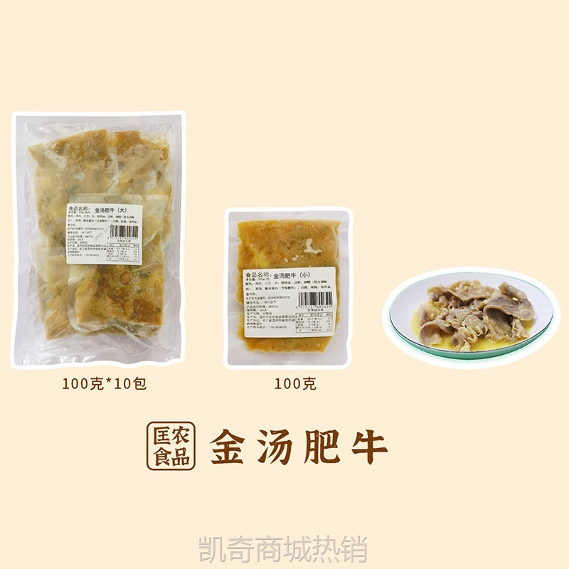 匡农食品金汤肥牛预制菜熟食料理包面浇头酸汤肥牛100克商用