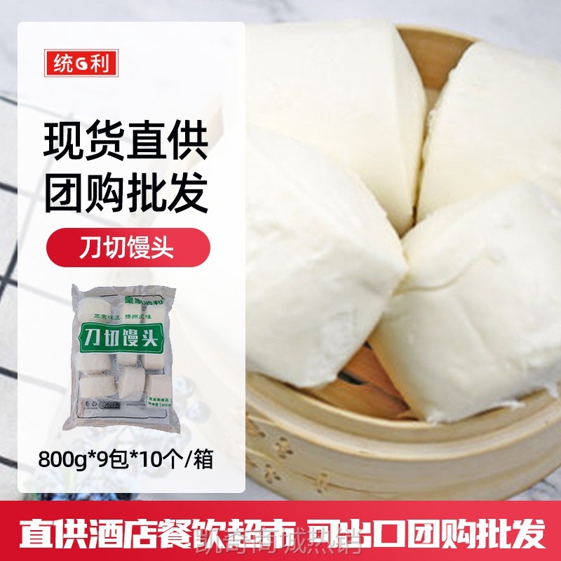 皇家浩利刀切馒头早餐原香馒头点心速冻食品早餐店800g*9包可出口