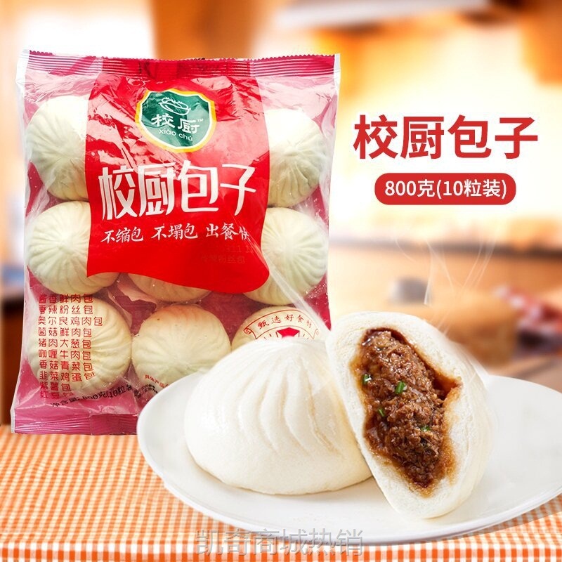 80克香菇青菜香辣粉丝酱肉奥尔良鸡肉包早餐包子速冻家用商用半成