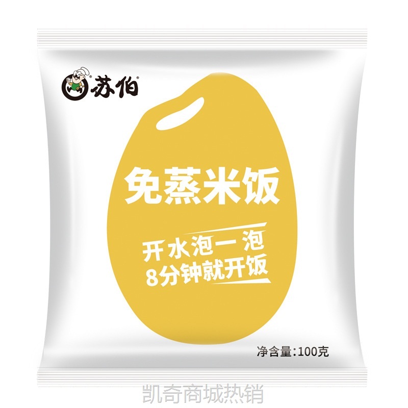 苏伯免蒸米饭100g袋装开水冲泡食用速食米饭户外方便食品速食饭