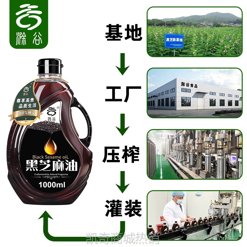 【滁谷】香油 黑芝麻油1L 黑芝麻香油火锅油碟凉拌菜家用