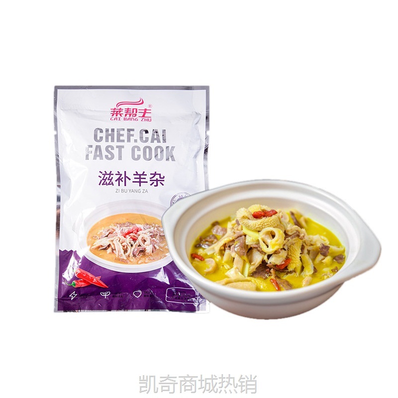 菜帮主滋补羊杂酒店半成品菜湖南菜商用冷冻汤专用食材预制菜批发