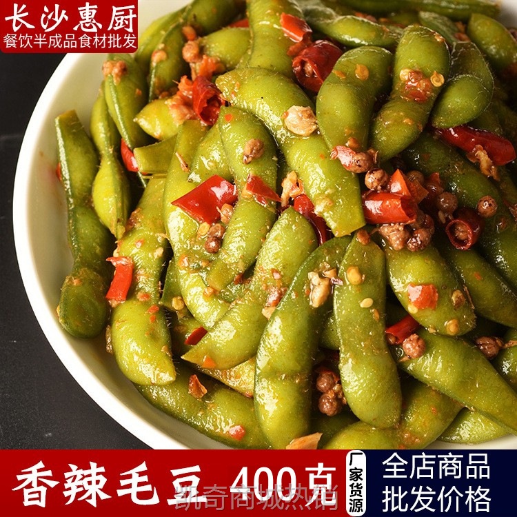 香辣毛豆400g凉菜开袋即食酒店饭店餐饮半成品冷菜凉拌菜预制菜