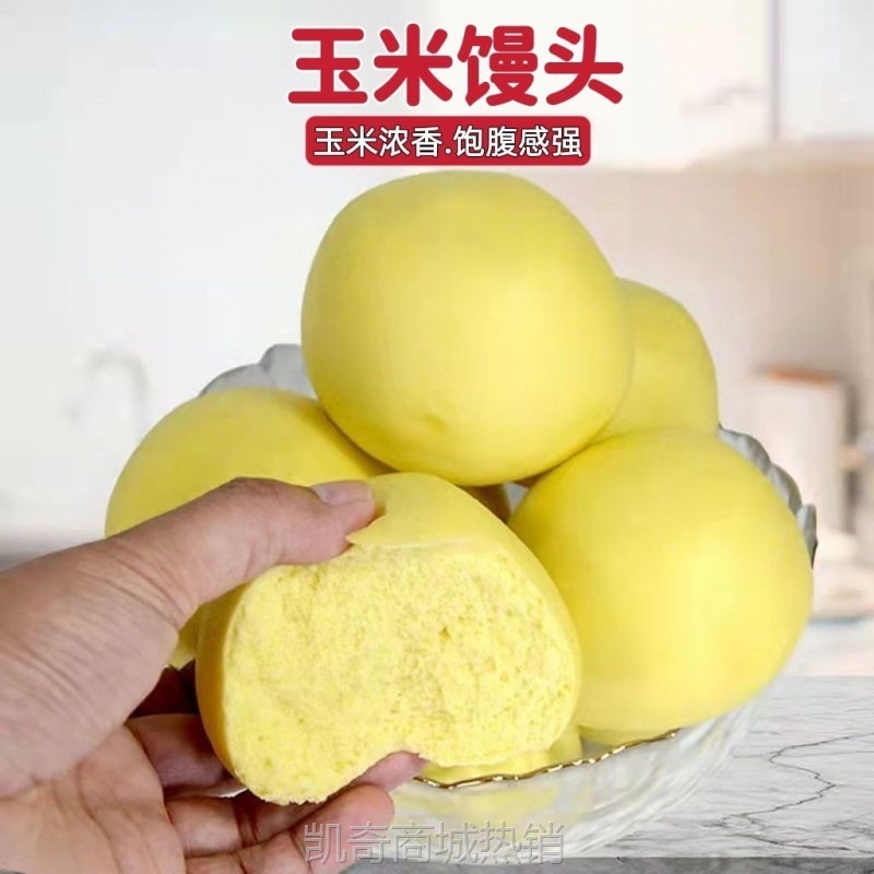 玉米馒头五谷杂粮包批发早餐包面点原味杂粮感强即食免蒸主食代发