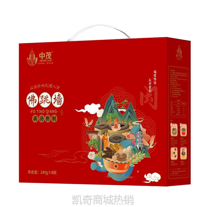 中茂佛跳墙礼盒加热即食鲍鱼海参贝肉花胶半成品批发预制菜海鲜碗