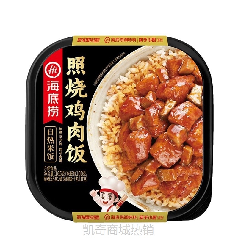海底捞自热米饭方便速食照烧鸡肉米饭165g懒人食品零食夜宵户外