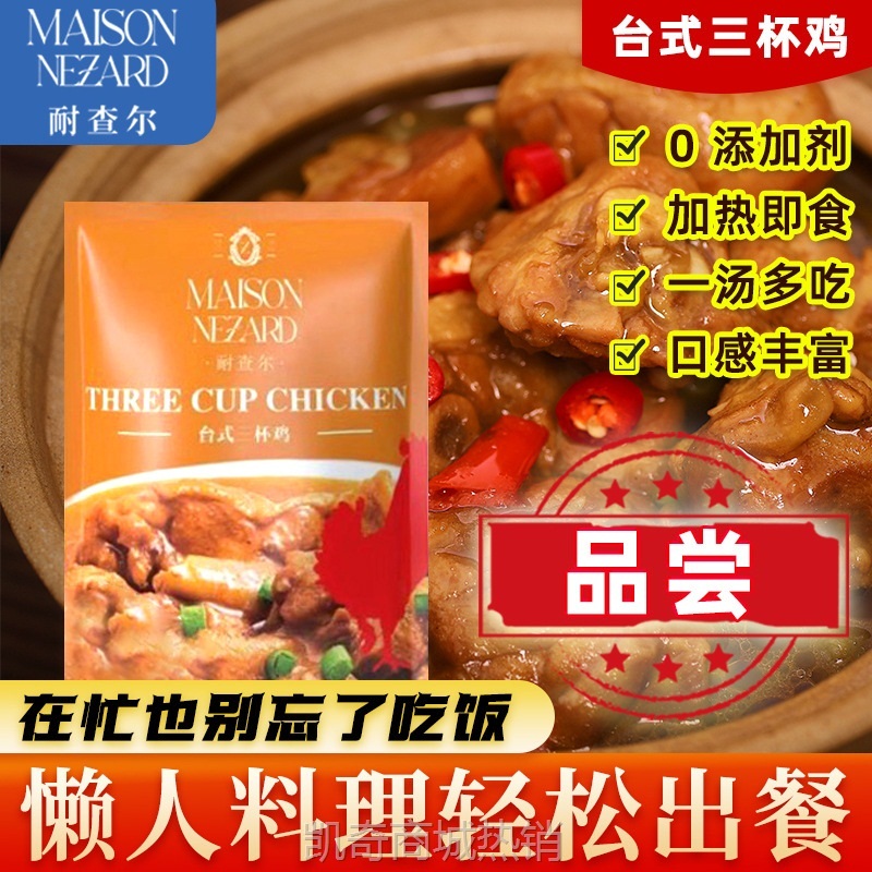 1包尝鲜拿样台式三杯鸡料理包预制菜冷冻方便快餐盖浇饭外卖料理