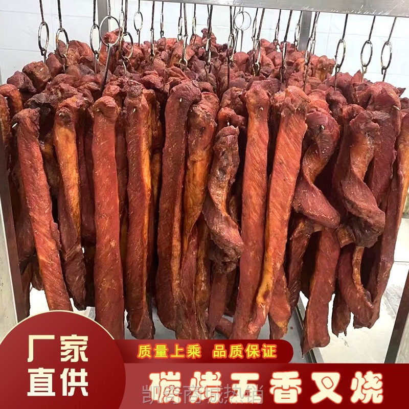 五香叉烧肉半成品预制菜碳烤烧腊烧卤源头工厂现货批发商用包邮