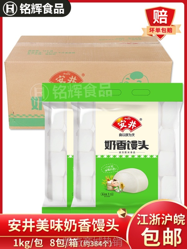 安井奶香馒头1kg*8包整箱商用刀切馒头牛奶馒头烧烤早餐早点食材