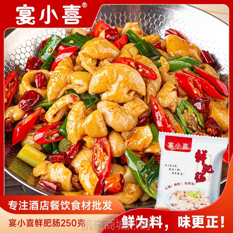 宴小喜半成品食材预制菜鲜肥肠酒店饭店餐饮半成品菜干锅食材商用