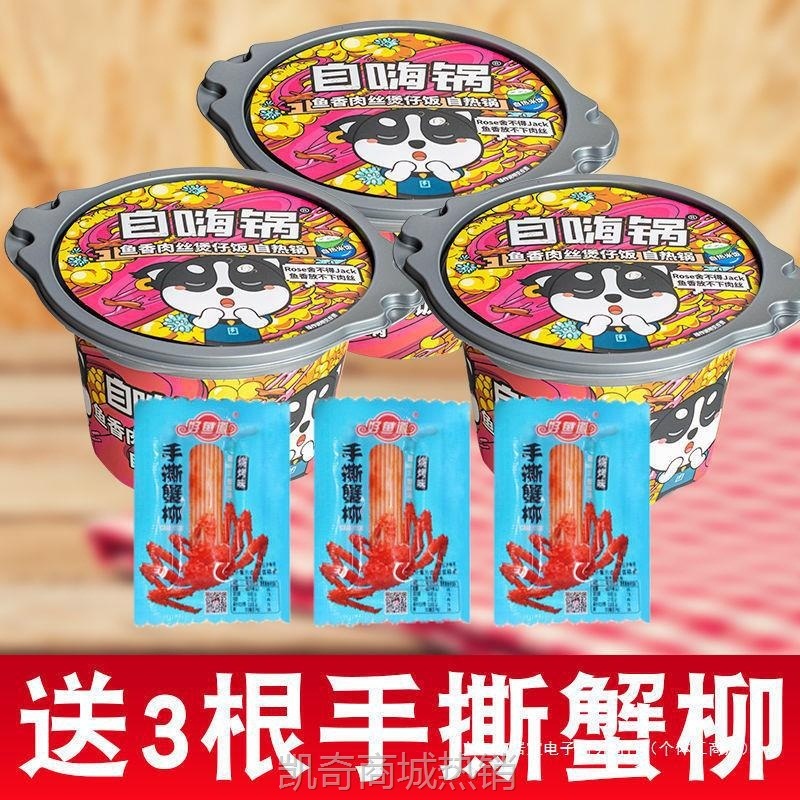 自嗨锅懒人即食火锅方便速食饭厂家直销食品自热米饭煲仔饭整箱