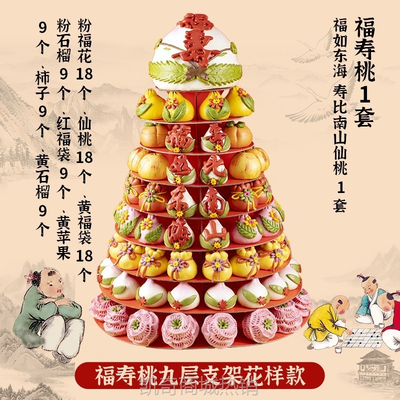 胶东花饽饽寿桃馒头生日老人蛋糕祝寿过寿支架大寿桃花馍寿包糕点