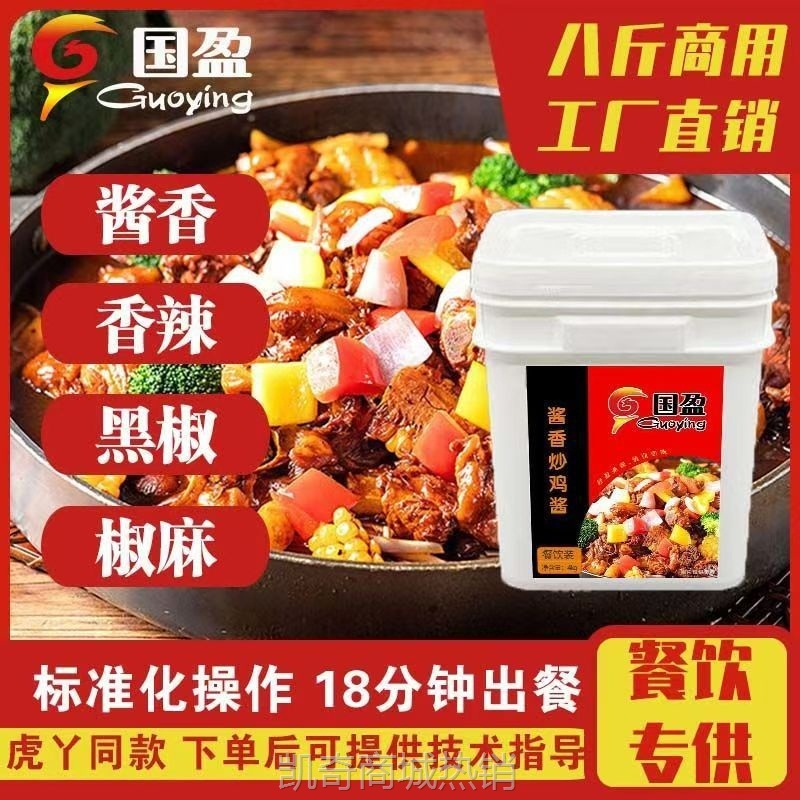 国盈酱香香辣黑椒椒麻炒鸡酱鲜炒大盘鸡地锅炖开店专用厂家直销